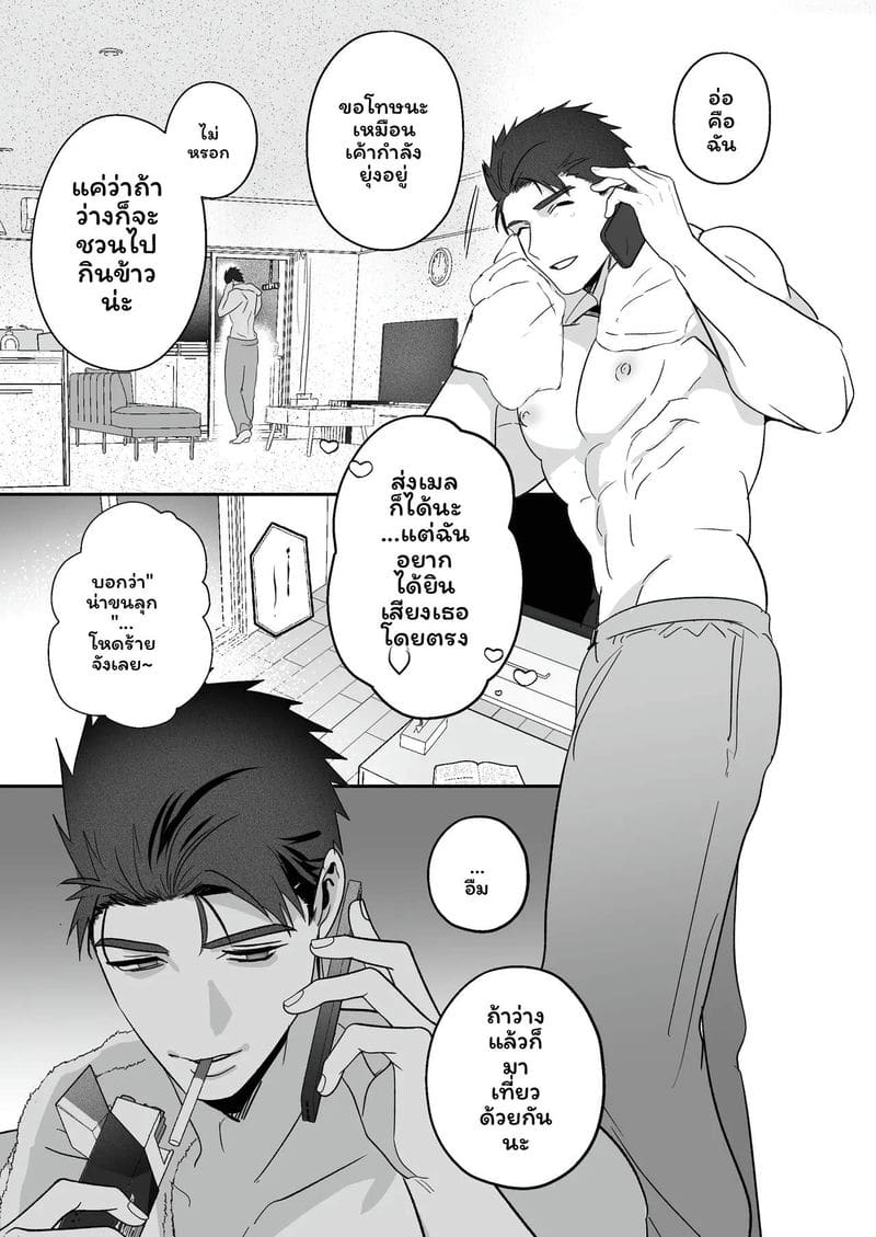 โดจิน เลี้ยงหลังเลิกเรียน แปลไทย